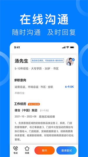 恩施人才网app截图
