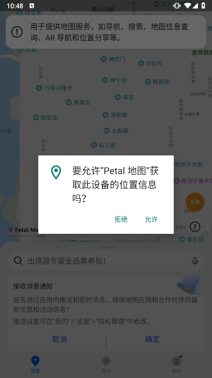petal maps截图2