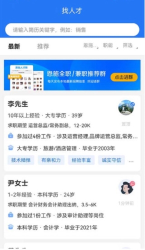 恩施人才网