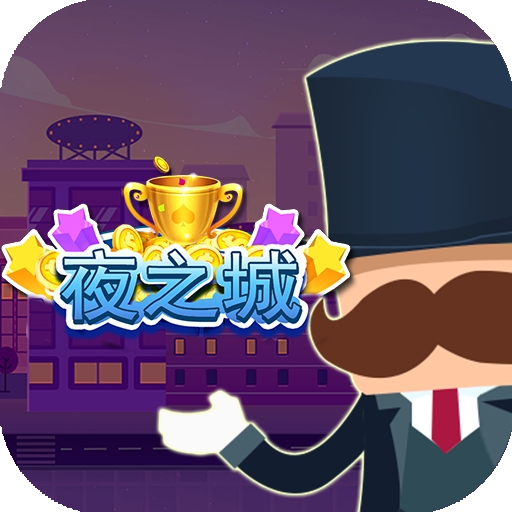 夜之城手游版下载 v1.0.3