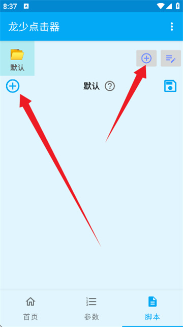 龙少点击器