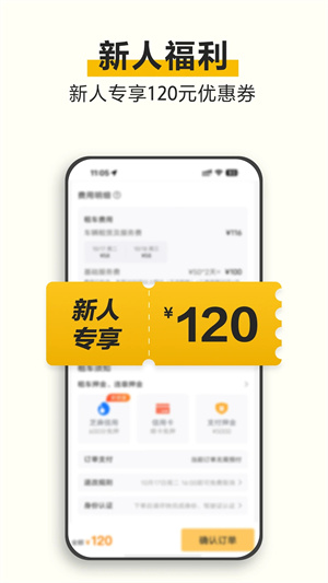 神州租车新人首日0元租app 第3张图片