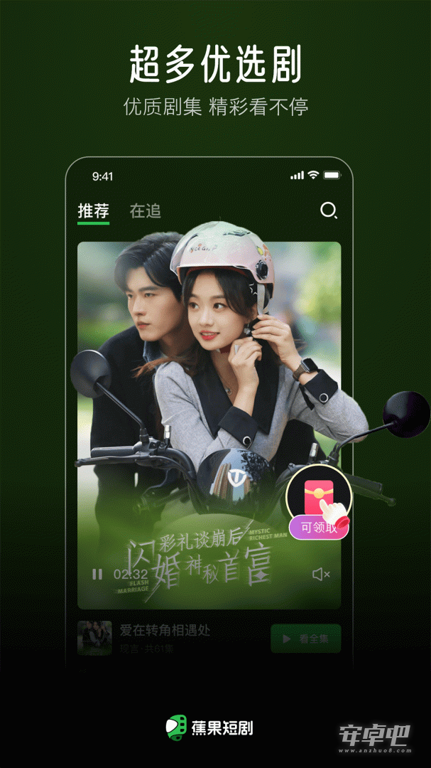蕉果短剧最新版