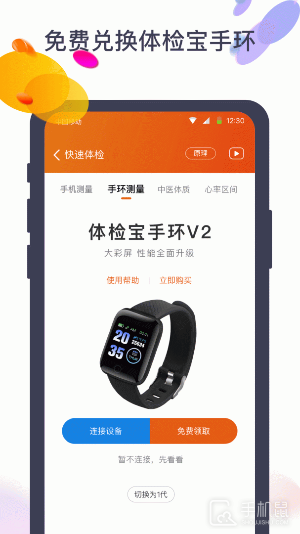 体检宝手机测血压视力心率 v5.8.4