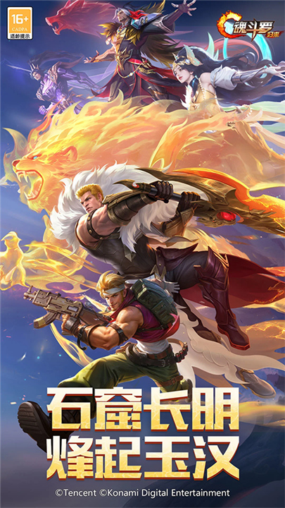 魂斗罗归来官方版