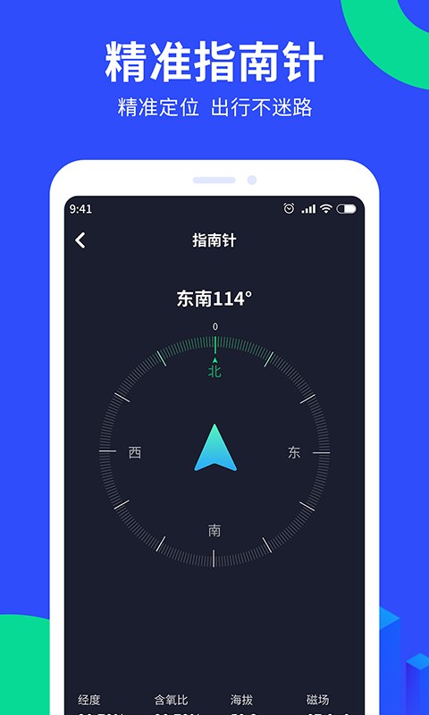 多读GPS工具箱图片3