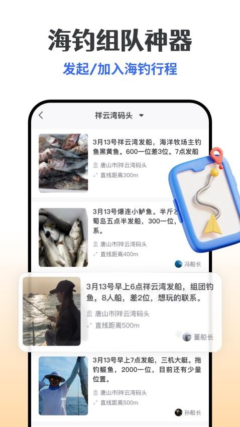 一起海钓免费版