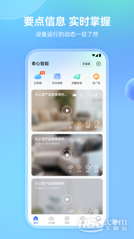 牵心Pro v2.9.1截图1