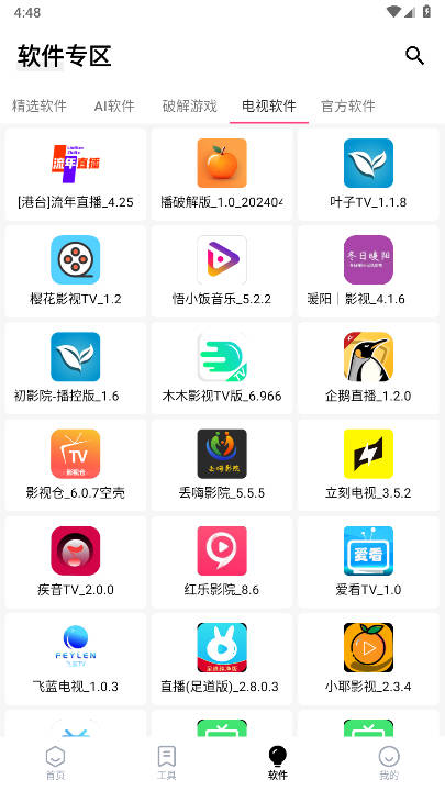 问鼎软件库最新版本 v8.5 安卓版app