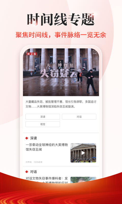 新京报 v5.3.5