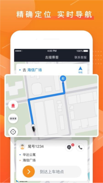 众至出行司机端APP