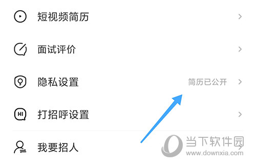 汇博招聘隐私设置