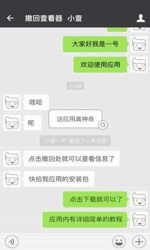 微信强制撤回消息软件 v2.0.3