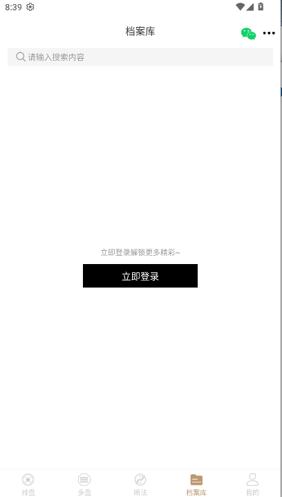 天乙盘app永久会员版 v1.0.7 安卓版app