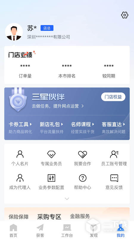 平安好伙伴 v3.0.0最新版下载