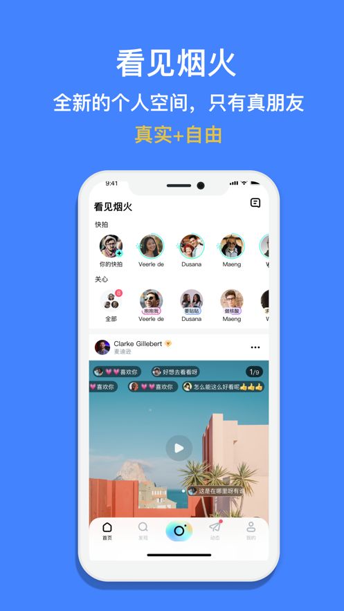 看见烟火 v1.0.0安卓版下载