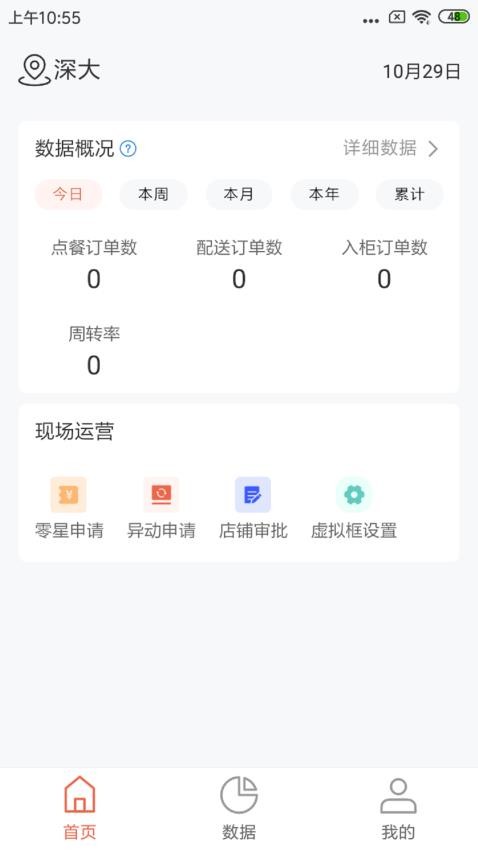 7天指挥台手机版