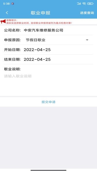 中安车服企业2