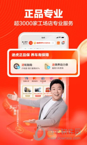 途虎养车APP下载