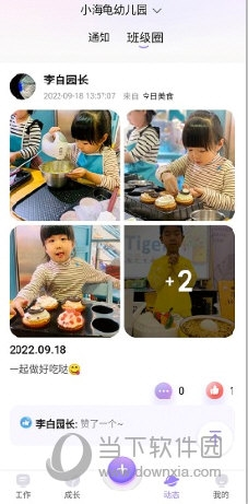 园宝通教师端APP