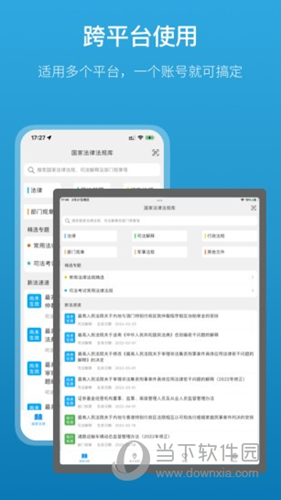 法律百宝箱APP