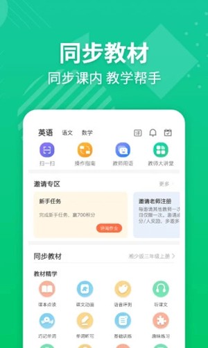 E英语宝老师app v5.7.9