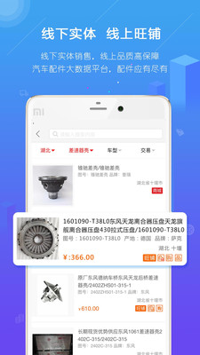 汽配人app v2.21.65
