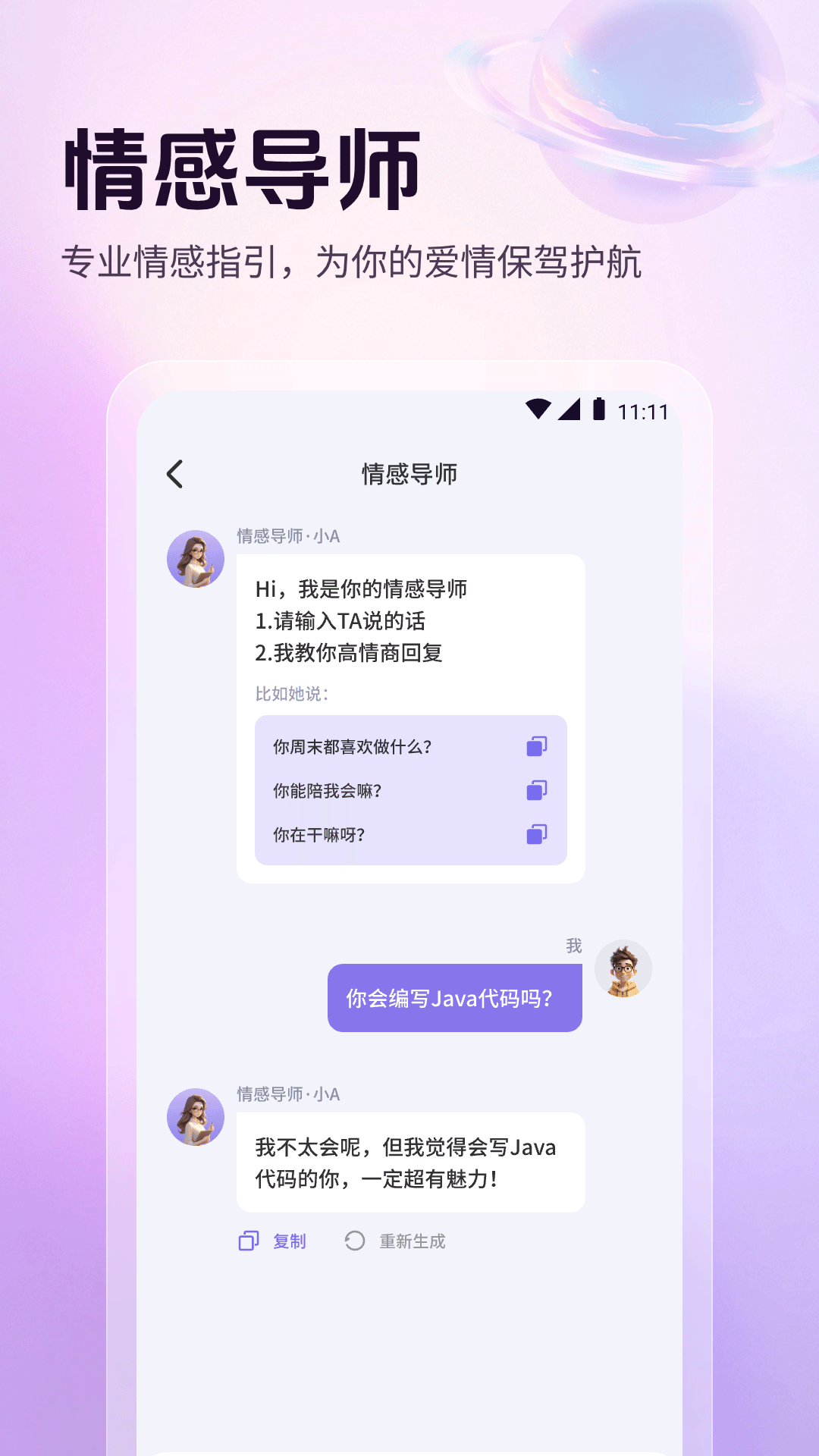 高情商恋爱聊天话术