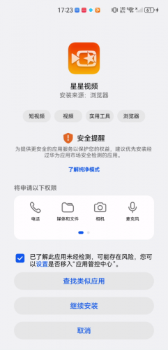 星星视频免费安装包