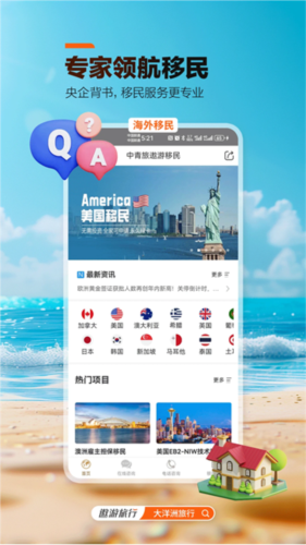 遨游旅行1