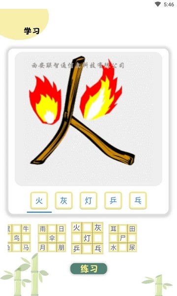 象形图解识字最新版本