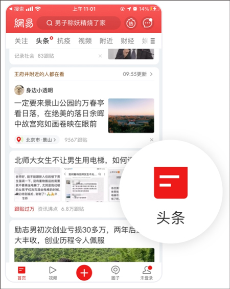 网易新闻国际版客户端