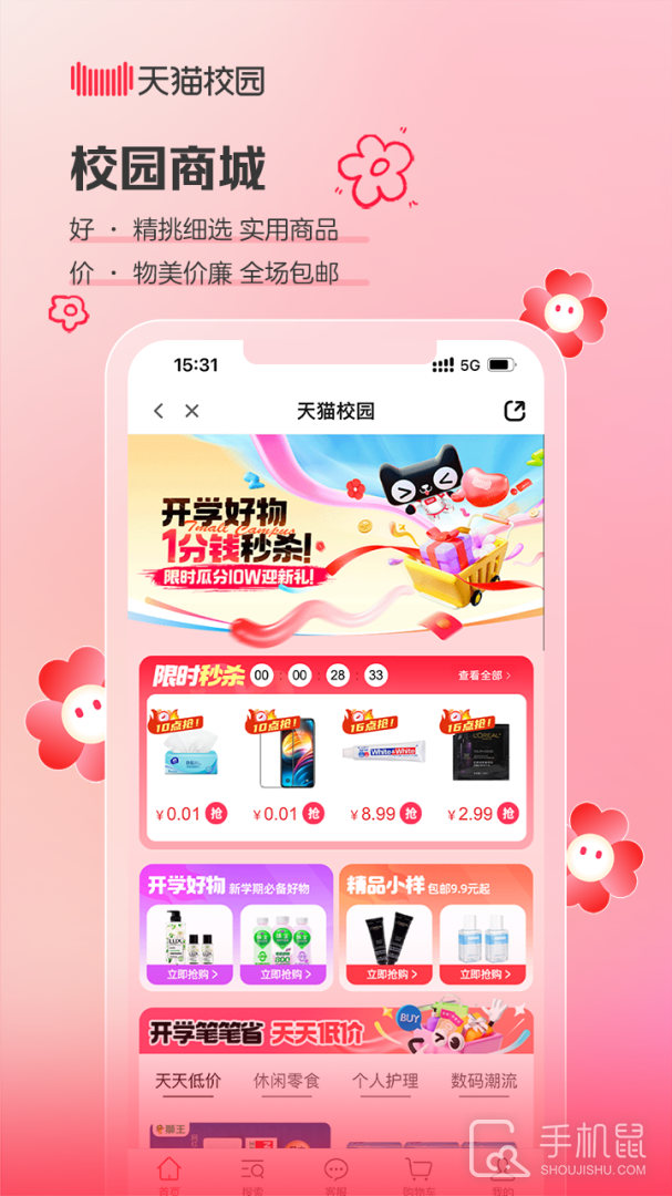 天猫校园 v3.8.0