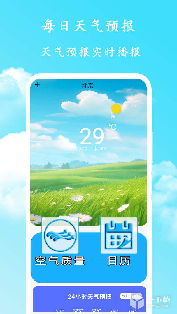 每日天气预报 v1.7最新版下载