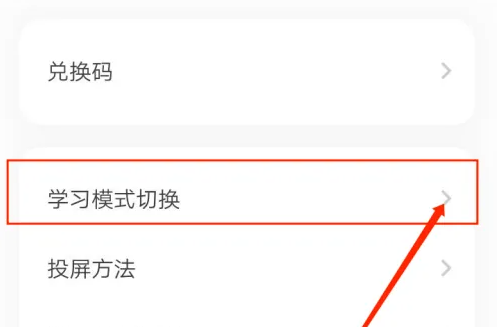 切换课程教程截图3
