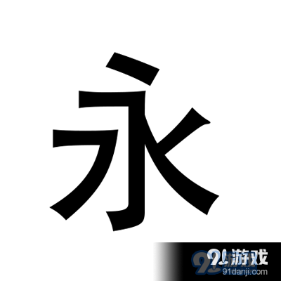 永恒国度客户端v5.10.5