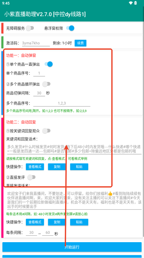 小紫直播助理