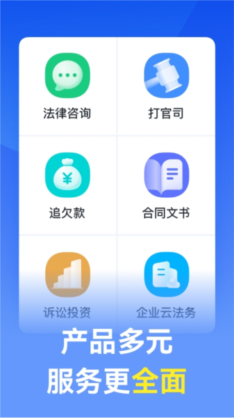 赢律师法律咨询