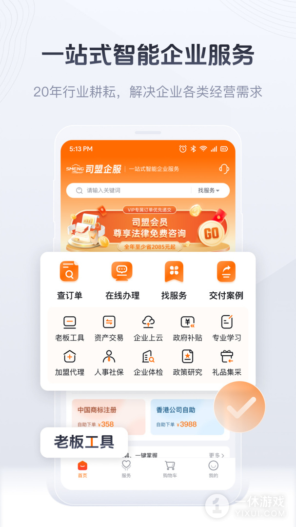司盟企服截图1