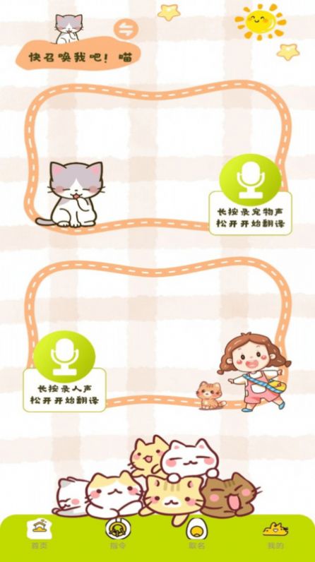 宠物翻译王app v1.0.2