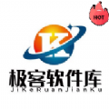 极客软件库下载 v1.1 