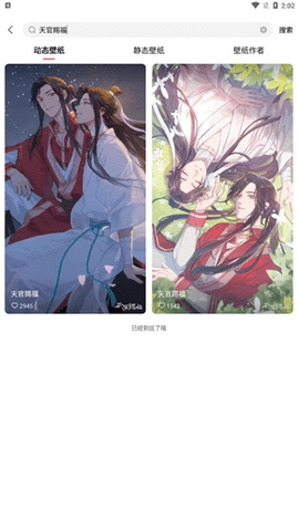 360壁纸会员解锁版