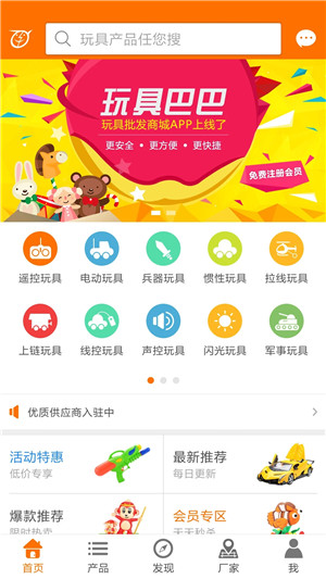 玩具巴巴官方app下载截图1