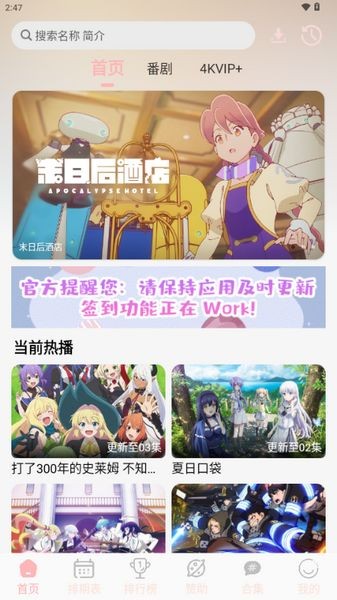 OVOFUN动漫 v1.0.4