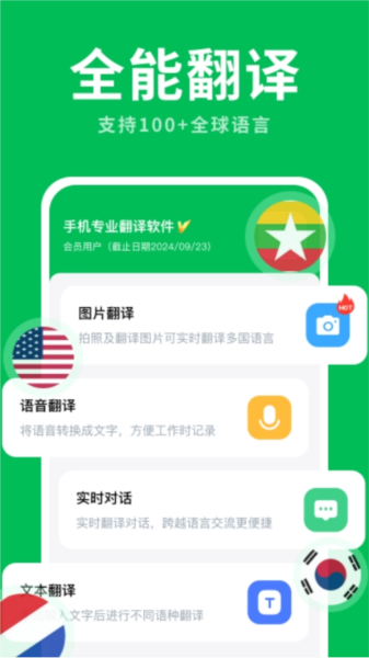 全能翻译大师