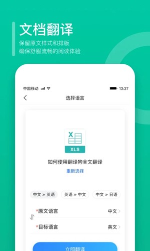 翻译狗app v9.8.24