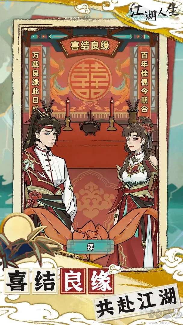 江湖人生手机版V1.2.0安卓版 