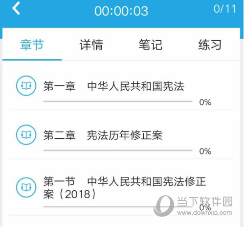 完成某一课课程的学习
