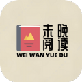 未晚读书免费app下载安装