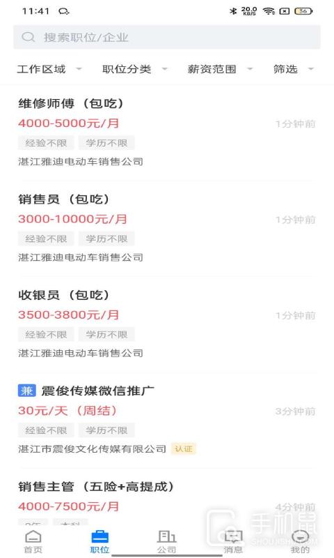 湛江直聘 v2.9.6
